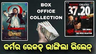 Odia Film Villain breaks Anubhav Mohantys New Odia KARMA Box Office collection 2024