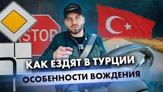 Особенности вождения в Турции. Что не так с ПДД? Субтитры RuEn  IamSoro