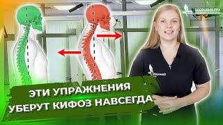 Сутулость не приговор Упражнения от кифозакифосколиоза и сутулости.Простые упражнения от сутулости