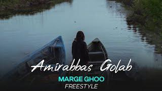 Amirabbas Golab - Marge Ghoo I Freestyle  امیر عباس گلاب - مرگ قو 