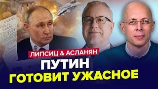 Путін дав ЕКСТРЕНИЙ наказ у війні Москва НА ВУХАХ назріває жахливе  АСЛАНЯН & ЛІПСІЦ  Найкраще