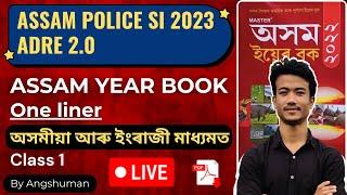 Assam Yearbook Revision Live Class for Assam Police SI 2023 and ADRE 2.0 ইংৰাজী আৰু অসমীয়া মাধ্যমত