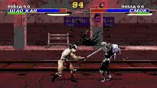 TAS Mortal Kombat 3 - Shao Kahn vs Smoke. Russian language