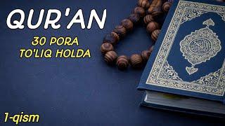 QURAN 30 PORA TOLIQ HOLDA - 1-qism x ҚУРЪАН 30 ПОРА ТЎЛИҚ ҲОЛДА - 1-қисм