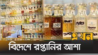 মিটফোর্ডের পারফিউমের চাহিদা বাড়ছে দেশজুড়ে  Perfume Business  Old Dhaka  Ekhon TV