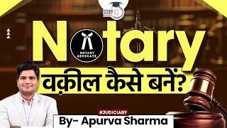 Notary वकील कैसे बने  Complete Details  By Apurva Sharma