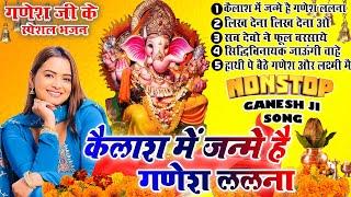 2024 नॉनस्टॉप गणेश जी भजन New Ganesh ji Bhajan 2024 Ganpati BhajansNew Bhajan 2024ChalisaTop 5