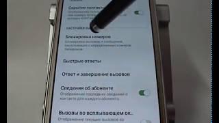 Как заблокировать абонента в Samsung