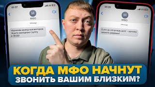 Когда коллекторы банков и мфо начнут звонить близким и на работу?Как часто приезжают коллекторы?