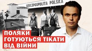 Терміново Поляки готуються масово тікати. США пообіцяли захищати