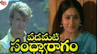 Padamati Sandhya Ragam Full Movie Vijayashanti   Thomas Jane  Sivamani  Red Chille Video Movies