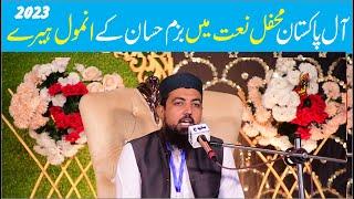 Bazam e hassan Mehfil e naat haroon Abad 2023  New Naat 2023 Naat 2023  By Ansari Studio Hasilpur