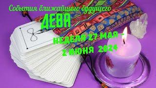 ДЕВАСОБЫТИЯ БЛИЖАЙШЕГО БУДУЩЕГО  ТАРО НА НЕДЕЛЮ 27 МАЯ — 2 ИЮНЯ 2024 РАСКЛАД Tarò Ispirazione