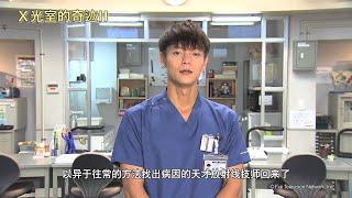 X光室的奇迹II 洼田正孝COMMENT 【Fuji TV Official】