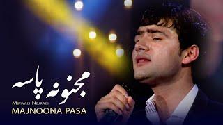 Mirwais Nejrabi - Majnona Pasa Wake up Majnoon Song  میرویس نجرابی - آهنگ زیبای مجنونه پاسه