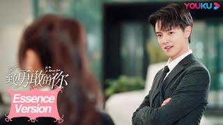 ENGSUB【致勇敢的你 To Be A Brave One】EP02速看：邵总的小心机！搬到安屿家对门，想尽办法与她见面  邓家佳官鸿刘恩佑  都市爱情片  优酷 YOUKU