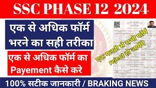 EXCLUSIVE SSC Phase 12 More Than One Form Fill Up 2024  Multiple Fee Payments Dont Miss Out