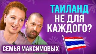 Почему Таиланд может разочаровать? Татьяна Максимова и Алексей