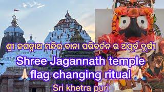 Shree Jagannath temple flag changing ritual Jagannath dham puri ️ #jagannath #youtube #video