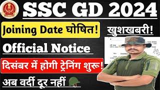 Notice SSC GD 2024 Final Cut-Off ll SSC GD 2024 Joining Date ll ssc gd 2024 Physical Medical Update