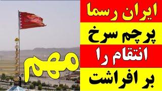   آخرین خبرها از ترور اسماعیل هنیه  ایران پرچم انتقام بر افراشت