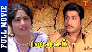 Rishi Moolam Tamil Full Movie  Sivaji Ganesan  KR Vijaya  Ilayaraja  SP Muthuraman