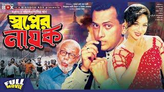 Shopner Nayok  Salman Shah  Shabnur  Amin Khan  Dildar  Nasir Khan  Bangla Movie