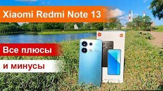 Redmi Note 13 - лучший за свою цену? Стоит ли брать через полгода после выхода?