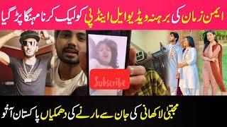 Aiman Zaman Leaked Video Truth Mujtaba Lakhani  L&P Record  Celebrity News  SHOWBIZ WORLD NEWS