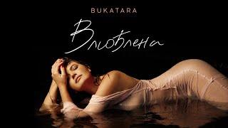 Bukatara - Влюблена Official Audio