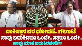 R Ashoks Fiery Speech in Assembly 2024  Karnataka Assembly Fight 2024 BJP Vs Congress in Assembly