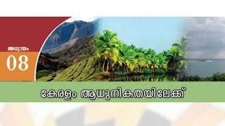 PART 1 PSC പരീക്ഷകളിലെ SCERT  WITH PREVIOUSQUESTIONS  ഏറ്റവും കൂടുതൽ ചോദ്യങ്ങൾ ഈ SCERT chapter