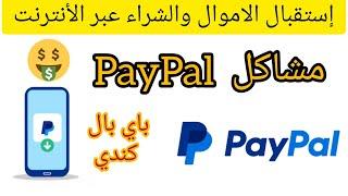 حساب paypal كندي يستقبل الاموال ويمكن الشراء به عبر الأنترنت  paypal ipn