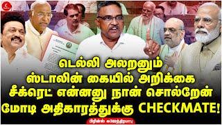 Delhi அலறனும்  Stalin கையில் அறிக்கை  Modiக்கு CHECKMATE Prince Gajendrababu  Indrakumar