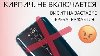 КИРПИЧ XIAOMI ВЕЧНАЯ ПЕРЕЗАГРУЗКА НЕ ВКЛЮЧАЕТСЯ ЧТО ДЕЛАТЬ? \ UNBRICK XIAOMI