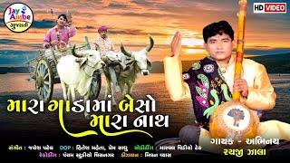 Mara Gadama Beso Mara Nath  Raiji Zala  Santvani Gujarati Bhajan  HD VIDEO