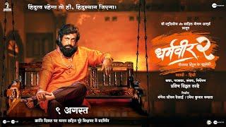 Dharmaveer -2  Motion Poster  Hindi  9 August  Pravin Tarde  Prasad Oak  Kshitish Date