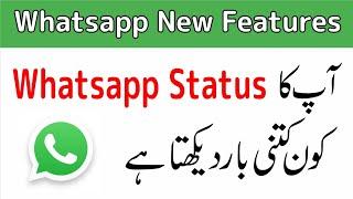 Whatsap Status Kon Kitni bar dekhta ha  WhatsApp Status New Feature  #whatsapp_status