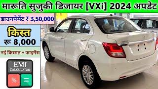 Maruti Dzire 2024 Model VXi Price  Maruti Suzuki Dzire 2024 Model  2024 Dzire VXi Price in 2024