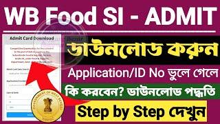 Wb FOOD SI Admit Card Download 2024  How to Download Wb Food Si admit card  wbpsc food si