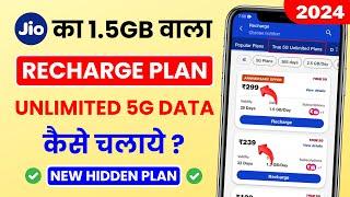 Jio 1.5GB Plan Unlimited 5G Data कैसे चलाये  How to Get 5G Unlimited Data in Jio