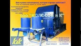 ИСУ-1200М Соломорезка измельчитель соломы