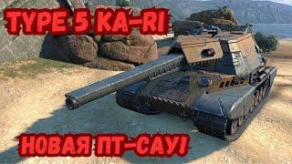 ГОРЬКИЙ ОПЫТОТКРЫТИЕ КОНТЕЙНЕРОВ НА TYPE 5 KA-RI-WoT Blitz #wot