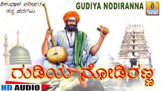 Gudiya Nodiranna - Santha Shishunala Shariefara Thatva Padagalu