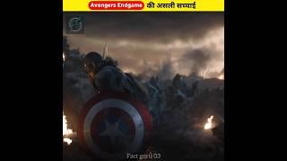 Avengers Endgame Movie  की Reality  Avengers Movie  #superhero #avengers