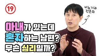 아내가 있는데 자위하는 남편.. 이래도 되나? A husband who masturbates though he has a wife.. Is this okay?