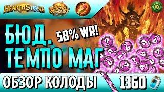 Бюджетная колода секрет маг - сильная колода для новичковКИК2018Hearthstone