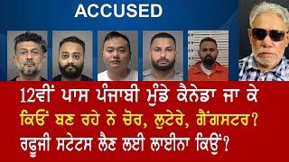 EP 706  Why Punjabi youth in Canada is turning thief robber or a gangster? No jobs no shelter?