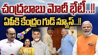 CM Chandrababu Meets Modi  ఏపీకి మోదీ గుడ్ న్యూస్  Deputy CM Pawan Kalyan  Wild Wolf Digital