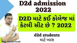 D2d admission 2022  acpc d2d admission 2022  d2d college seat list  govind tivadi